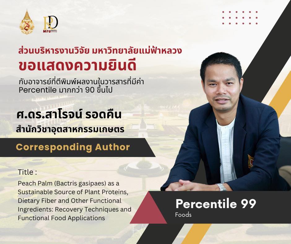 The Research Administration Division would like to extend our heartfelt congratulations to the faculty members/researchers whose publications appeared in Scopus Q1 journals with Percentile ≥ 90 for March 2026.