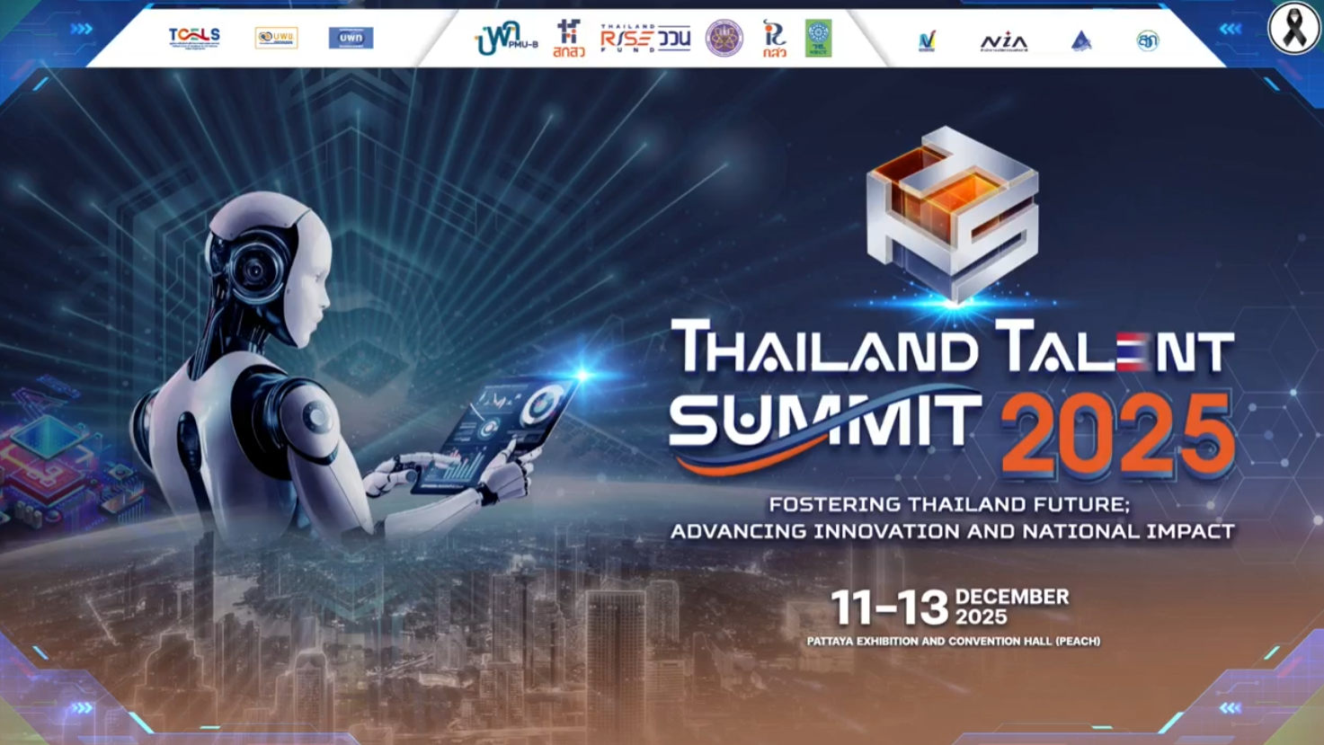  Live สดจากงาน Thailand Talent Summit 2025!