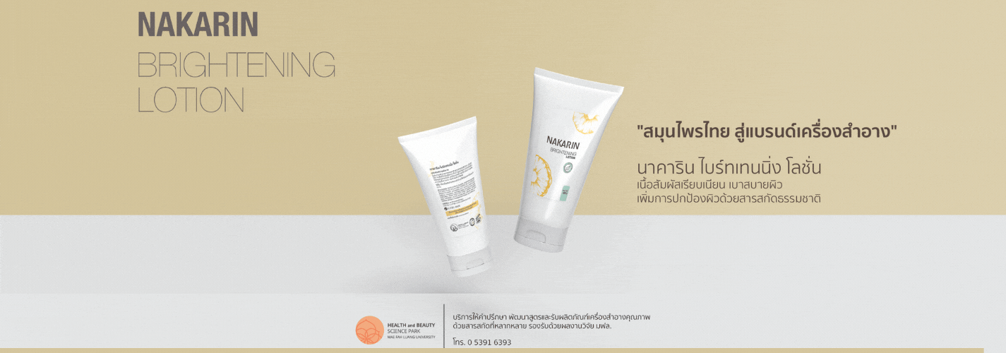 NAKARIN BRIGHTENING LOTION