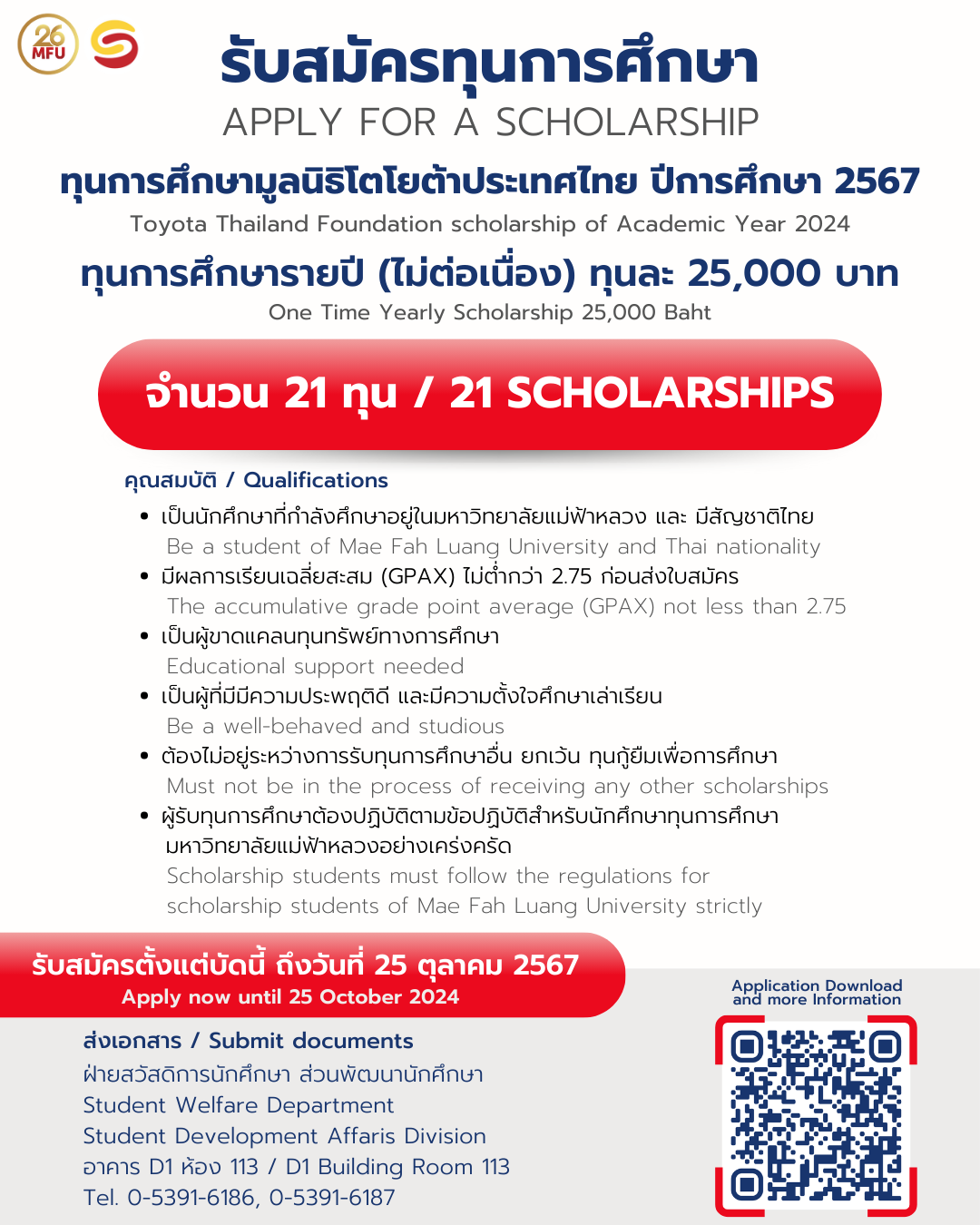 MFU News : ทุน_โตโยต้า__2_.png