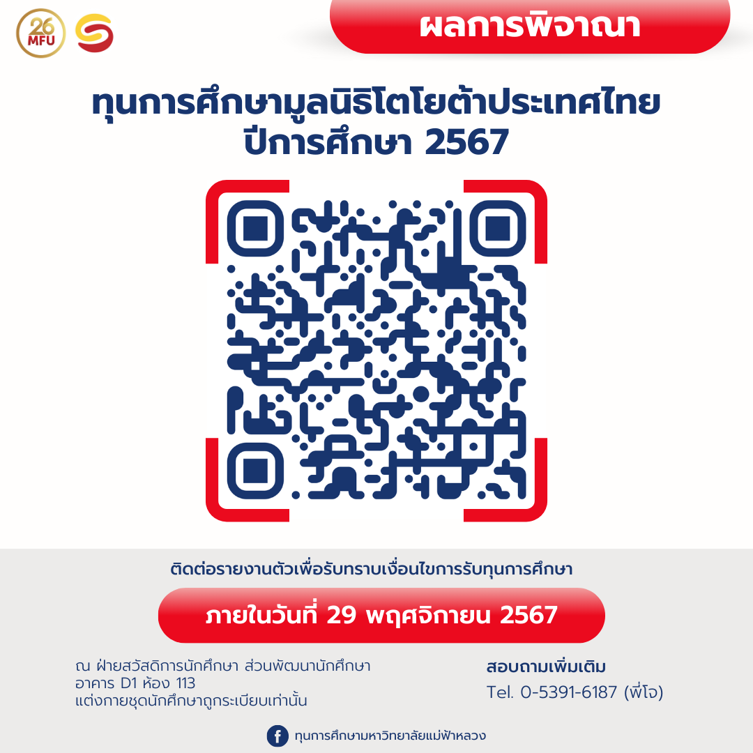 MFU News : จำนวน_21_ทุน__21_Scholarships.png