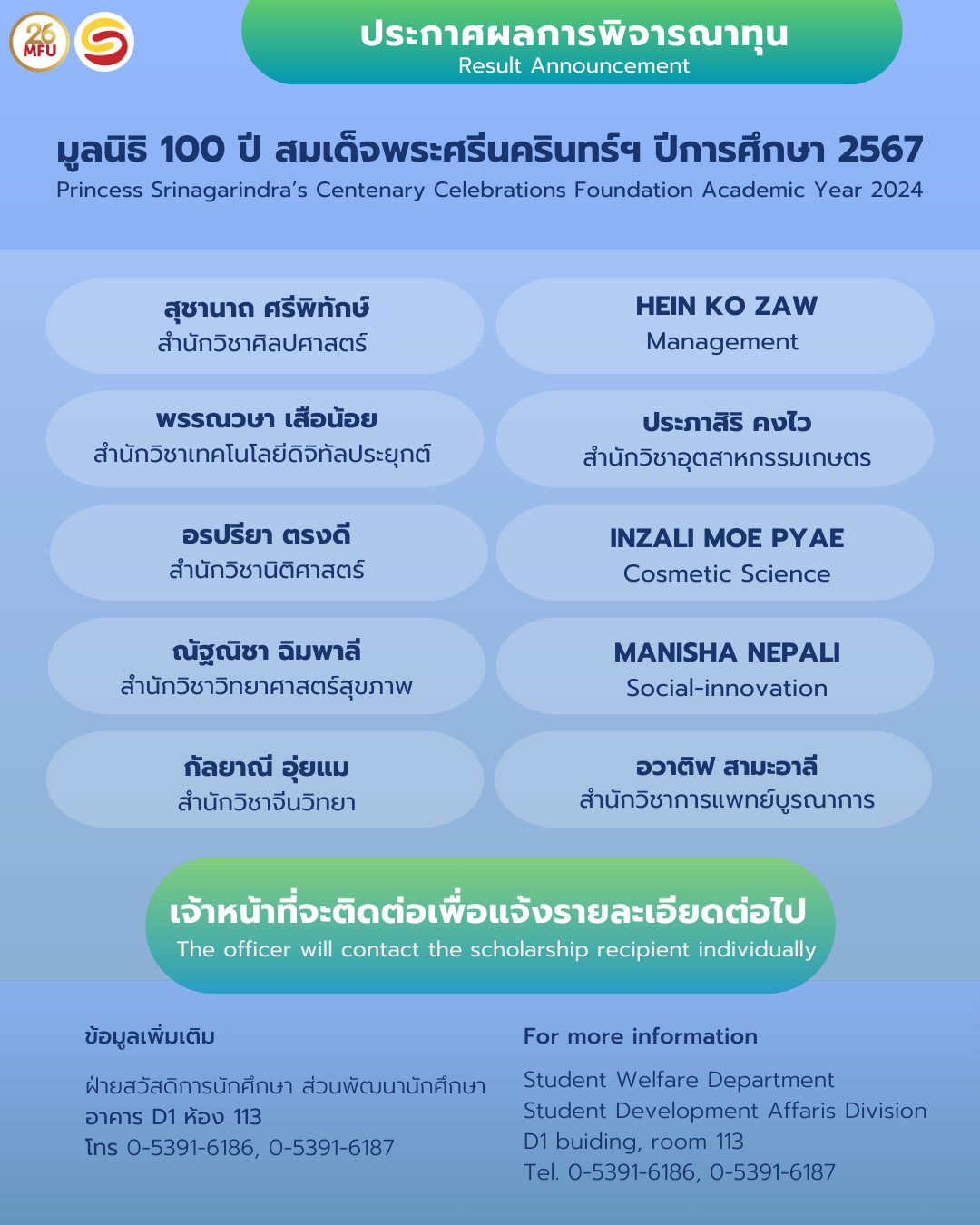 MFU News : ทุน_100_ปี__2_.png