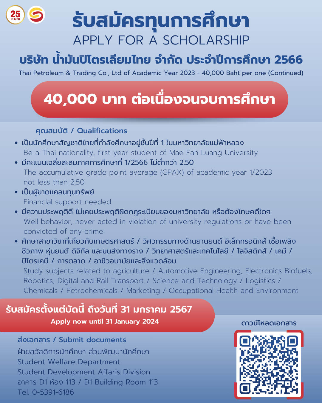 MFU News : _ทุน_น้ำมันปิโตเลียม__1_.png