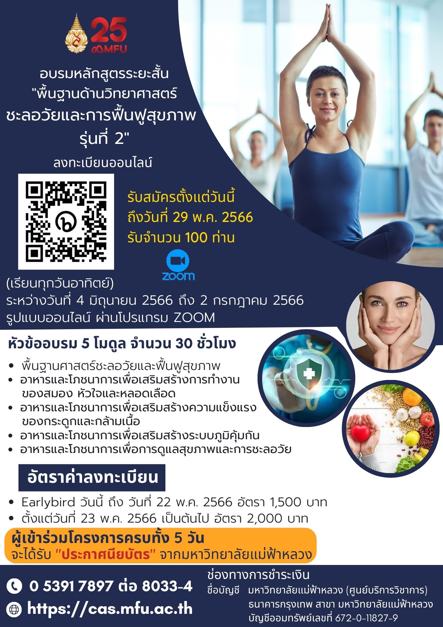 MFU News : โปสเตอร์_PR.jpg
