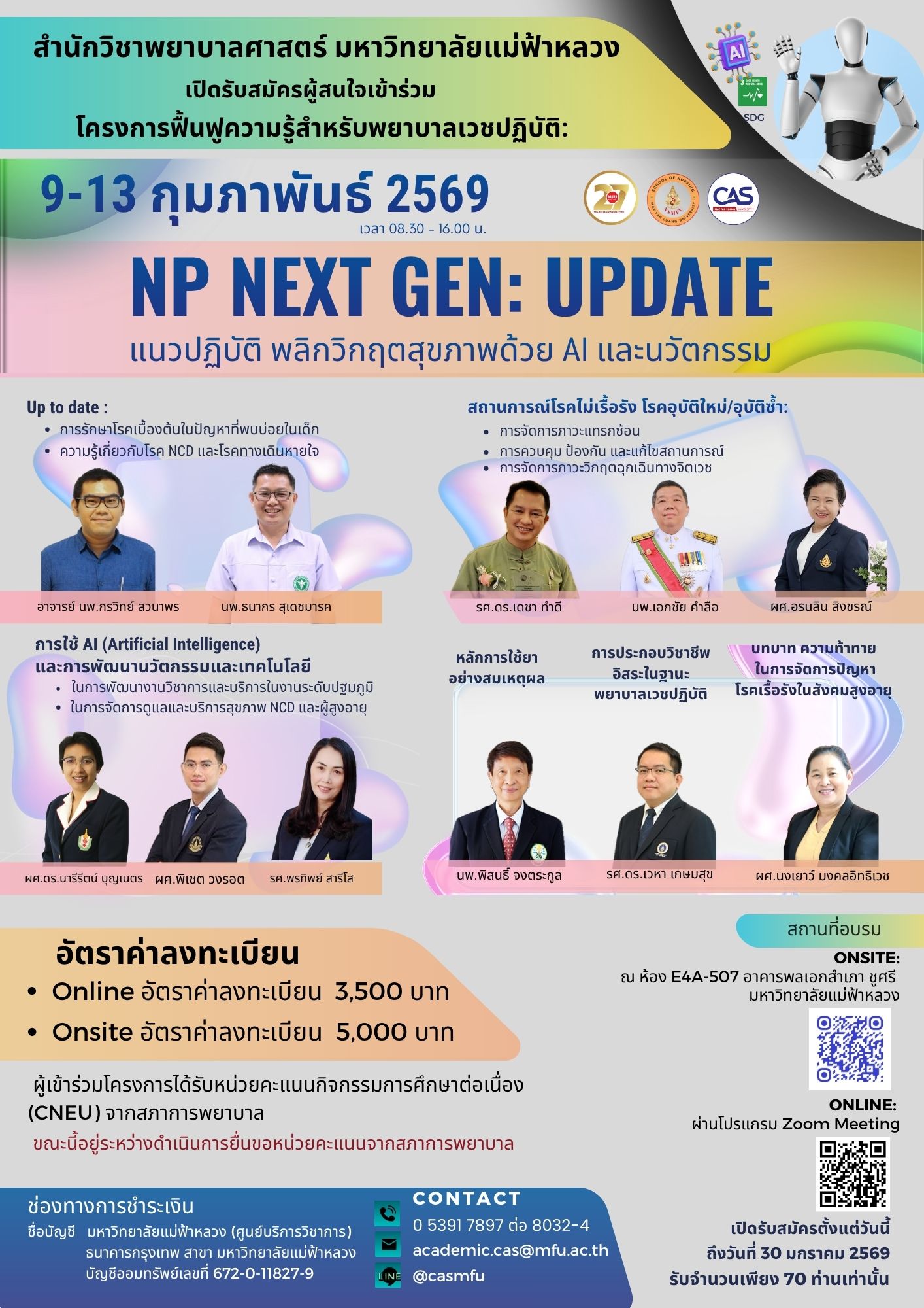 9 – 13 กุมภาพันธ์ 2569 | ขอเรียนเชิญเข้าร่วมโครงการ NP NEXT GEN: Update แนวปฏิบัติ พลิกวิกฤตสุขภาพด้วย AI และนวัตกรรม