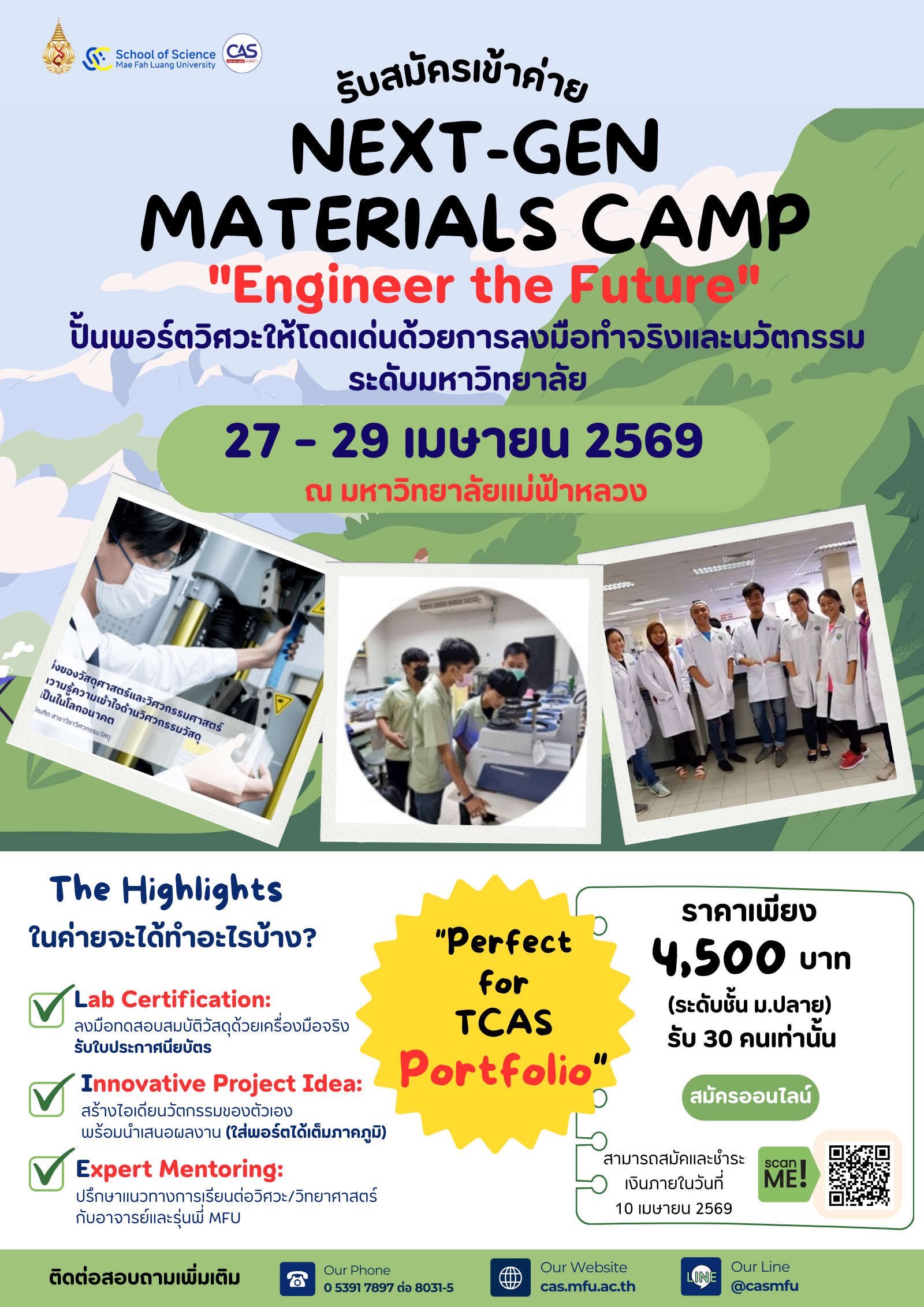 27 – 29 เมษายน 2569|ขอเชิญน้อง ๆ ม.ปลาย เข้าค่าย NEXT-GEN MATERIALS CAMP 