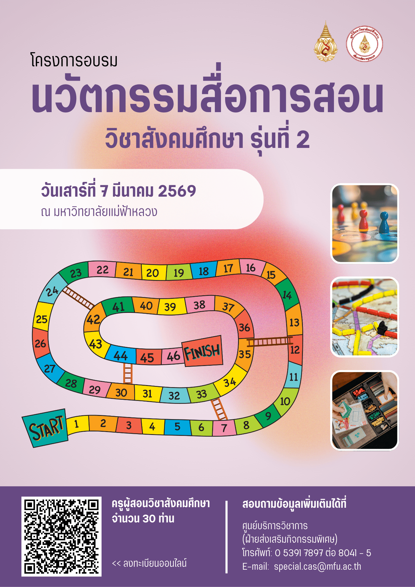 7 มีนาคม 2569 : มฟล. เปิดรับสมัครครูเข้าร่วมโครงการอบรมสื่อการสอนวิชาสังคมศึกษา รุ่นที่ 2