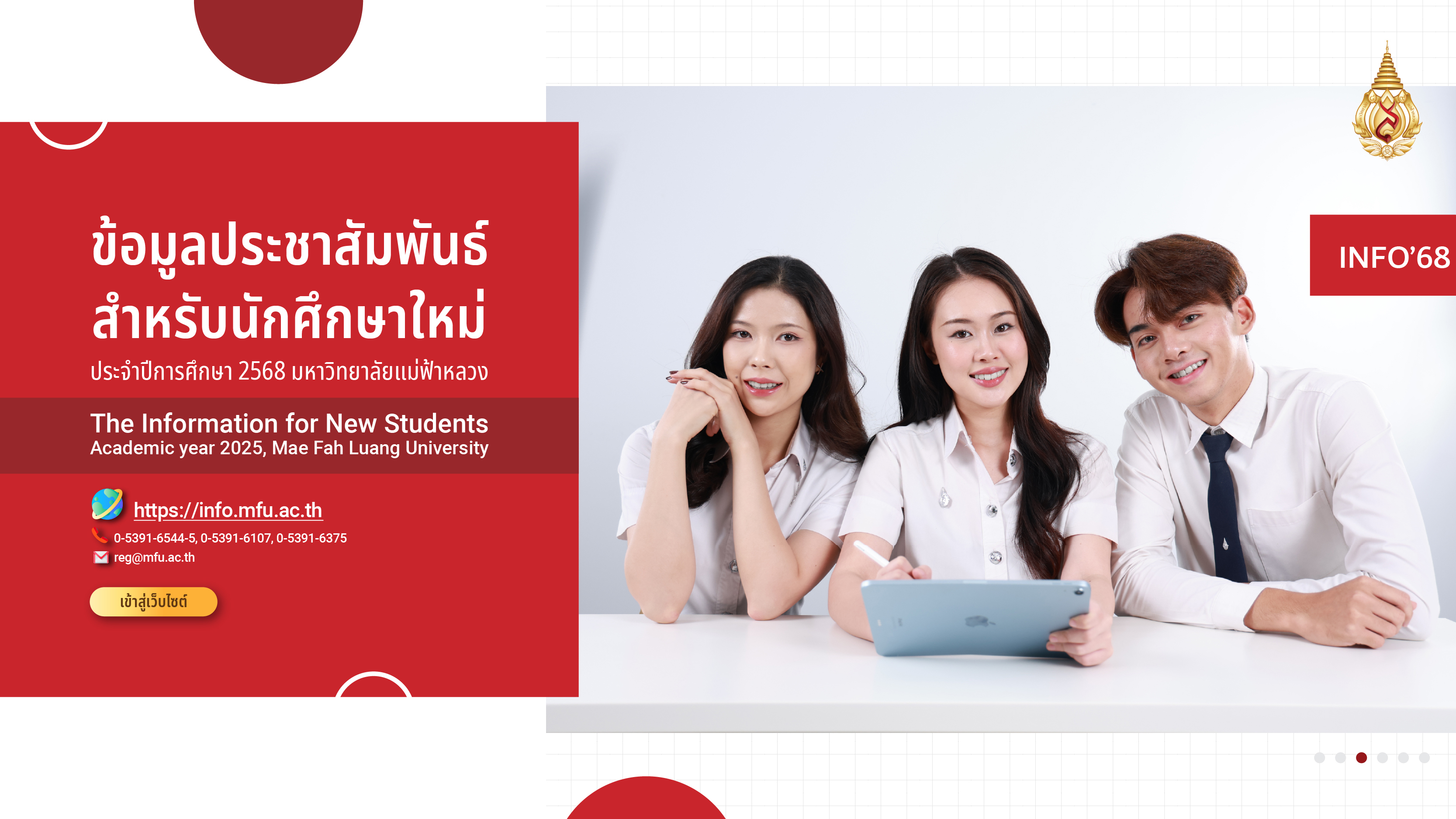 The Information for New Students 2025