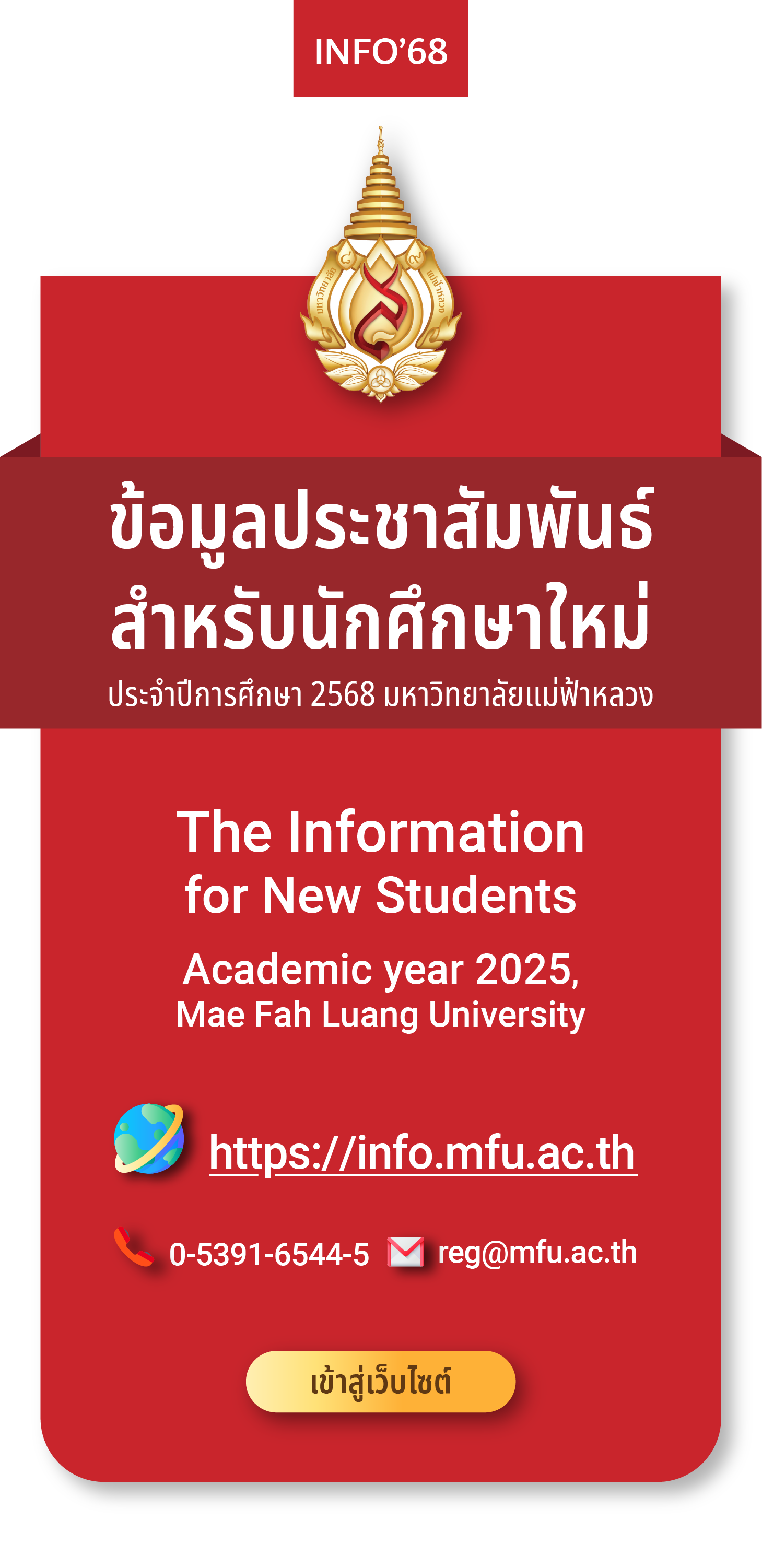 The Information for New Students 2025