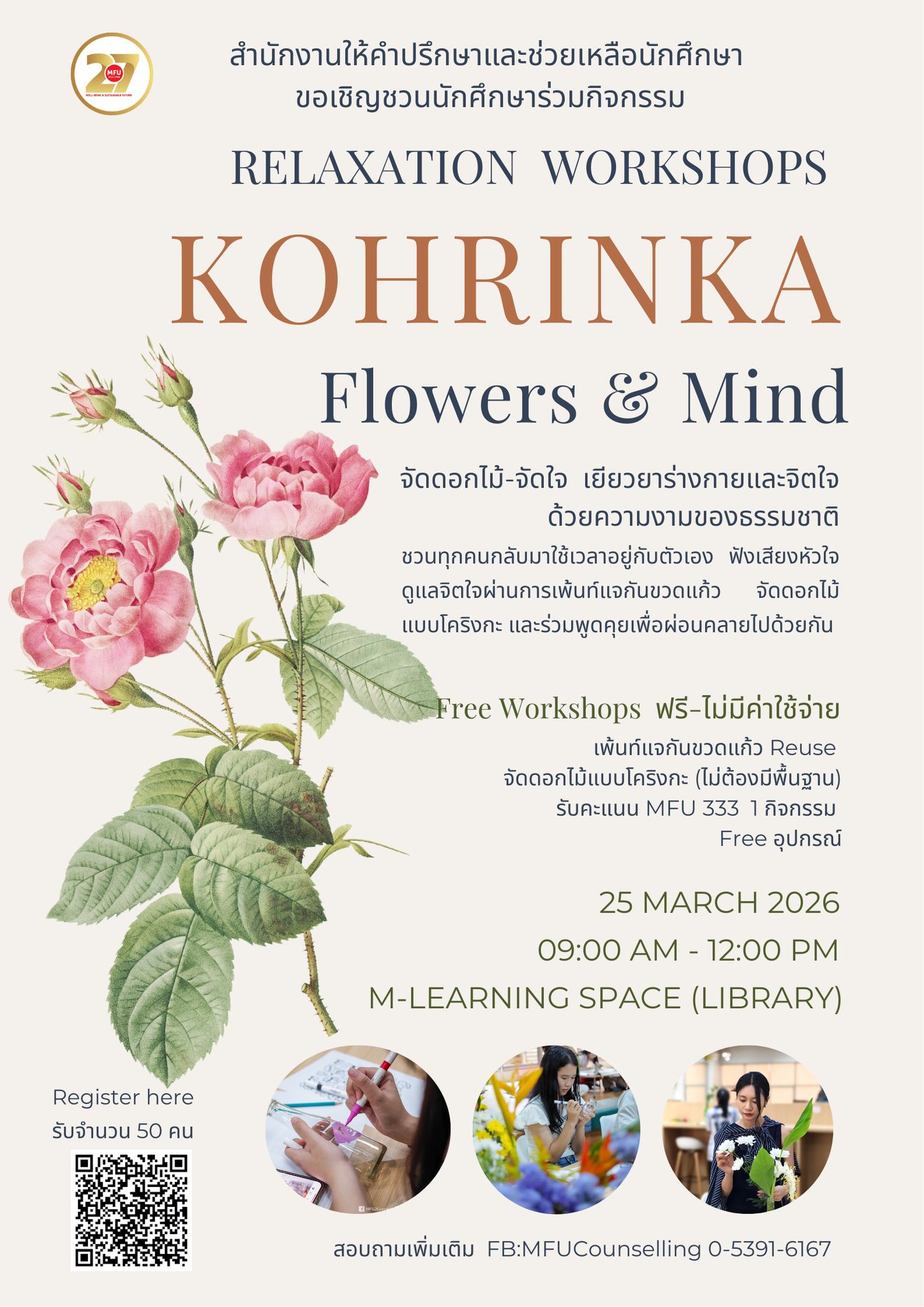 ขอเชิญชวนนักศึกษาเข้าร่วม Work Shop สุดฮีลใจ การจัดดอกไม้แบบโคริงกะ