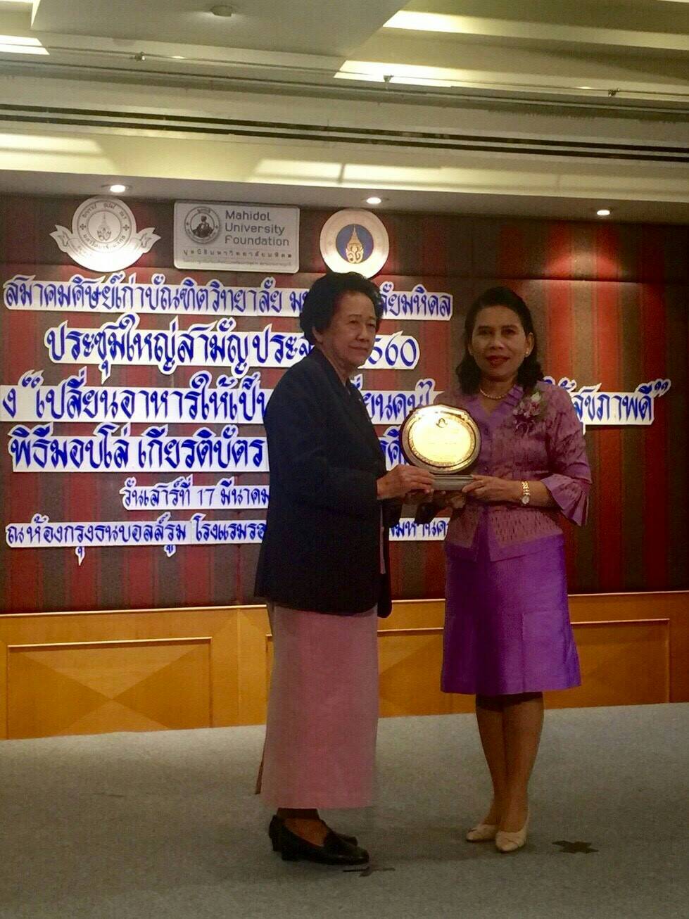 คณบดีสำนักวิชาวิทยาศาสตร์สุขภาพรับรางวัลศิษย์เก่าดีเด่นประเภทบริหาร จากม.มหิดล