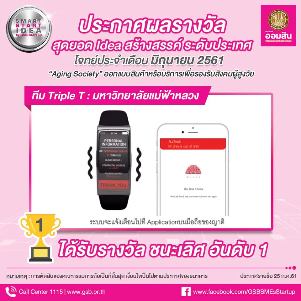 เด็กมฟล. เจ๋ง คว้ารางวัลที่ 1 ออกแบบผลิตภัณฑ์เพื่อผู้สูงวัย