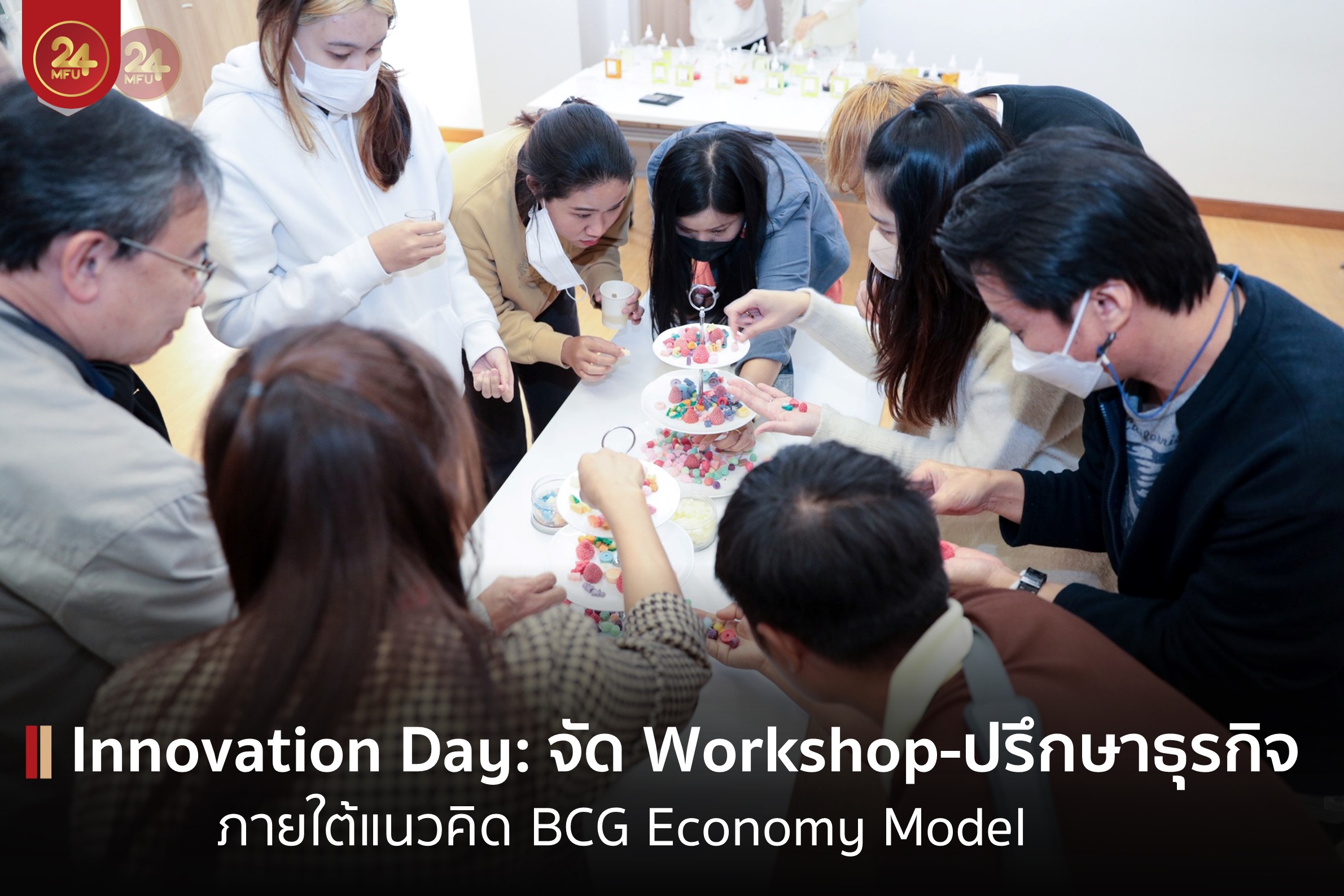 MFU News : cover_workshop_Inno_day-33.jpg