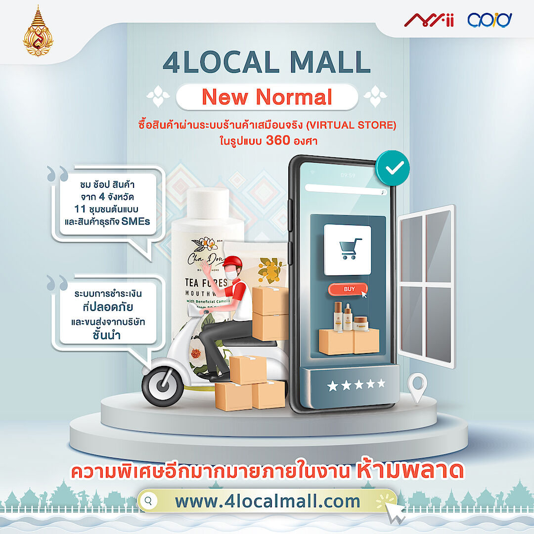 มฟล. เปิดตัว 4LOCAL MALL ร้านค้าออนไลน์รูปแบบเสมือนจริง สร้างโอกาสทางการค้าทั่วประเทศ