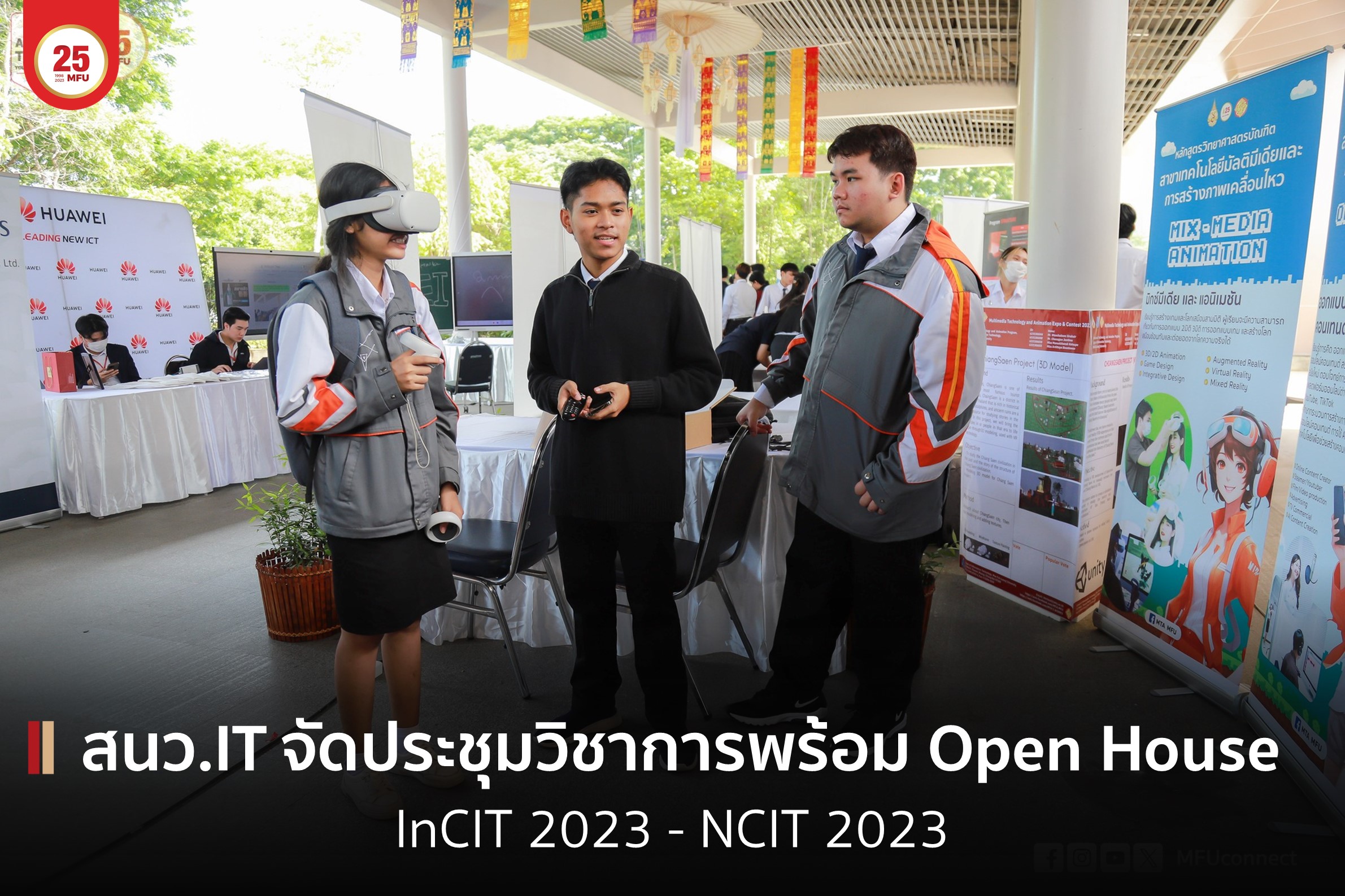 สำนักวิชาเทคโนโลยีสารสนเทศเป็นเจ้าภาพจัดการประชุม InCIT 2023 คู่ขนานกับ NCIT 2023 พร้อมจัดกิจกรรม IT Open House