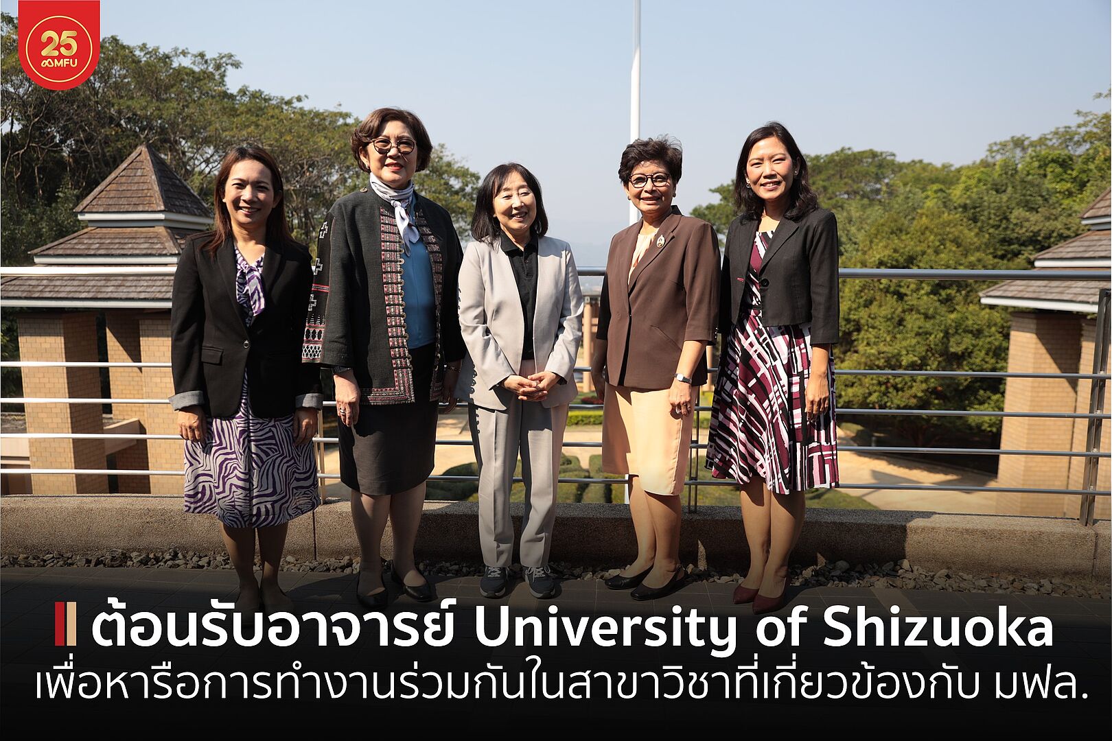 มฟล. ให้การต้อนรับอาจารย์จาก School of Food and Nutritional Science, University of Shizuoka ประเทศญี่ปุ่น หารือการทำงานร่วมกันในสาขาวิชาที่เกี่ยวข้อง 