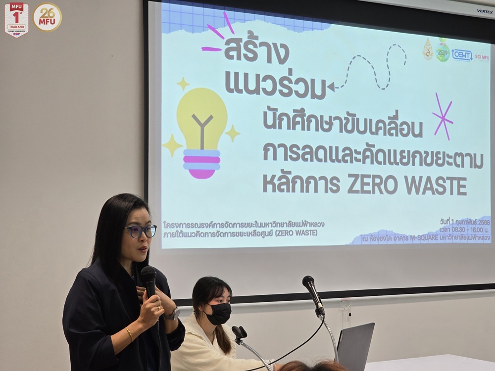มฟล. จัดอบรม ZERO WASTE ให้คณะกรรมการนักศึกษาหอพัก