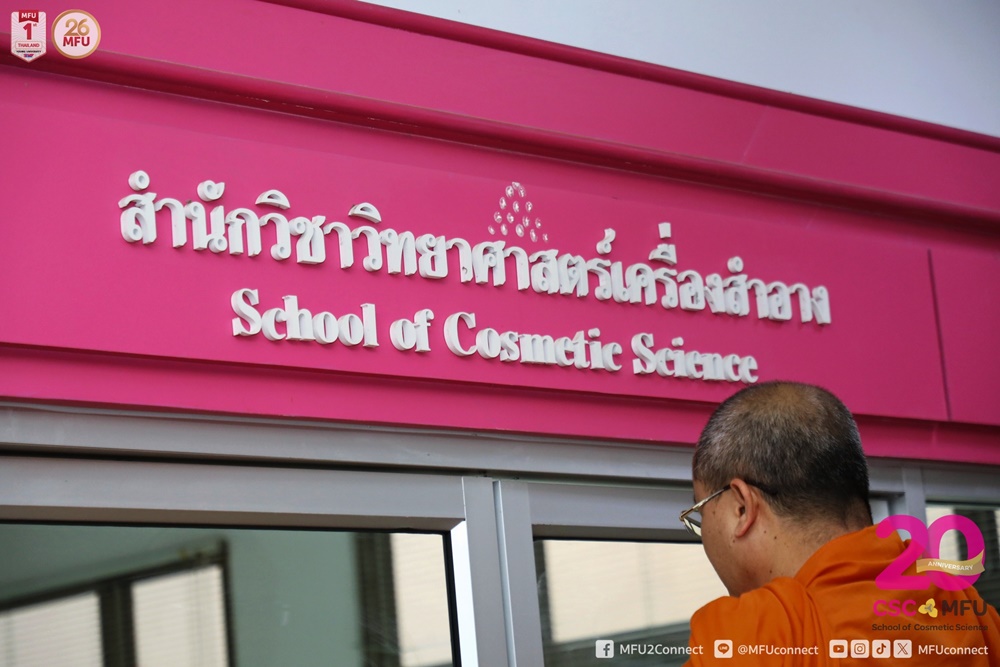 สนว.วิทยาศาสตร์เครื่องสำอาง จัดพิธีทำบุญสำนักวิชาเนื่องในโอกาสครบรอบ 20 ปีแห่งการก่อตั้งสำนักวิชา พร้อมจัดโครงการเสริมสร้าง Soft Skill ให้นักศึกษาชั้นปีที่ 1