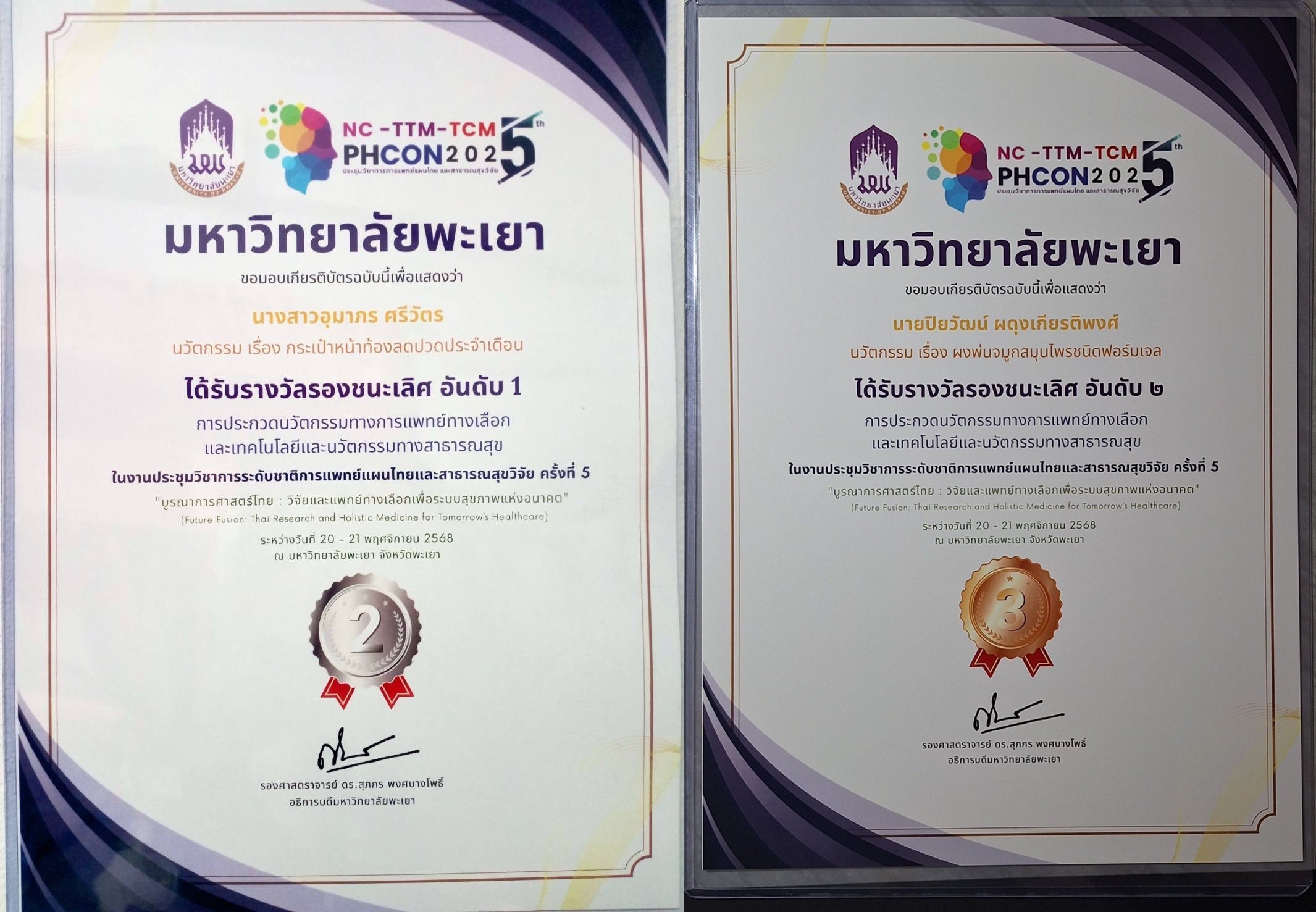 มฟล. แสดงความยินดีกับนักศึกษาแพทย์แผนไทยประยุกต์ คว้ารางวัลนวัตกรรมทางการแพทย์ทางเลือก ระดับประเทศ