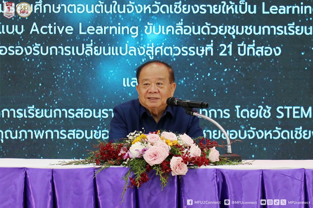 มฟล. กิจกรรมเวทีแลกเปลี่ยนเรียนรู้ (การนำเสนอผลงานระดับจังหวัดเชียงราย) และประกาศรางวัลครูที่ชนะเลิศการนำเสนอผลงานระดับจังหวัด และรางวัลครูผู้นำการเปลี่ยนแปลง
