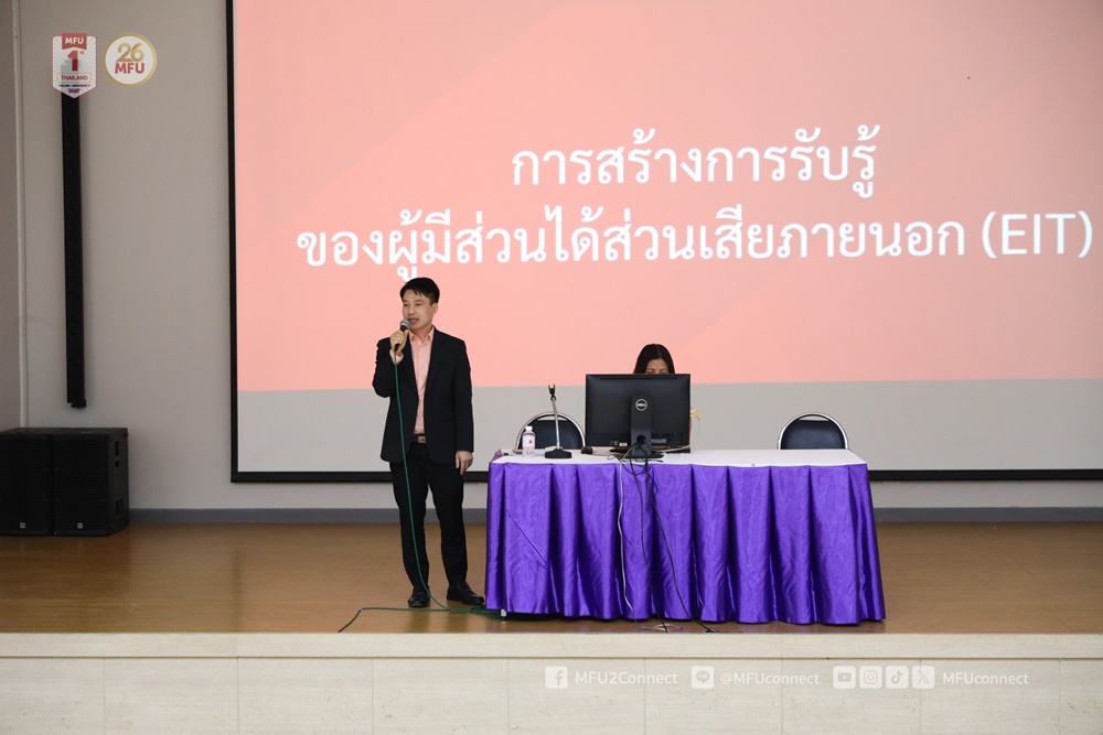 มฟล. จัดกิจกรรมประชาสัมพันธ์สร้างการรับรู้ ITA ให้กับนักศึกษา พร้อมนำข้อเสนอแนะมาปรับปรุงและพัฒนาการดำเนินงานของมหาวิทยาลัย