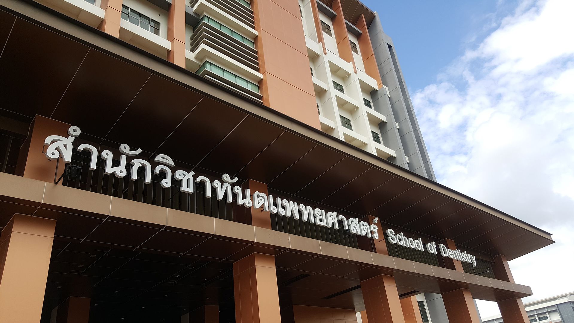 MFU News : Dental_Clinic__8_.jpg