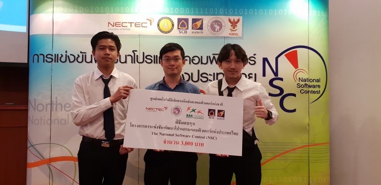 นศ.สาขาไอที 2 ทีม..สุดเจ๋ง! เข้ารอบการแข่งขันพัฒนาโปรแกรมคอมพิวเตอร์แห่งประเทศไทย ระดับภาคเหนือ (NSC 2019)