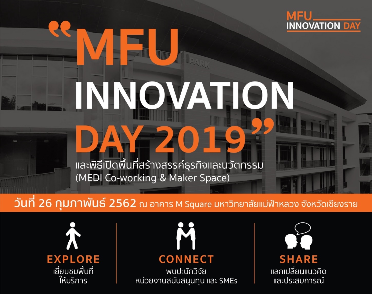 MFii ขอเชิญร่วมงาน MFU Innovation Day 2019 วันที่ 26 ก.พ. 62