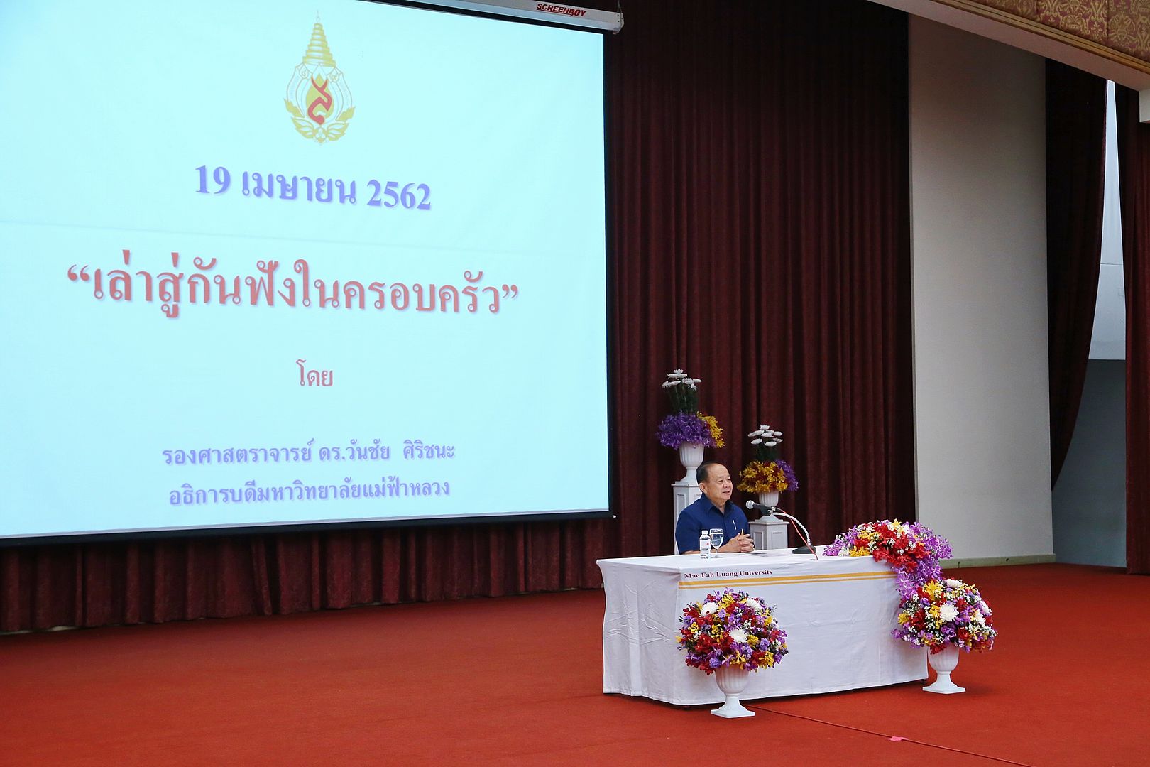 MFU News : MFU_for_Vanchai__6_.JPG