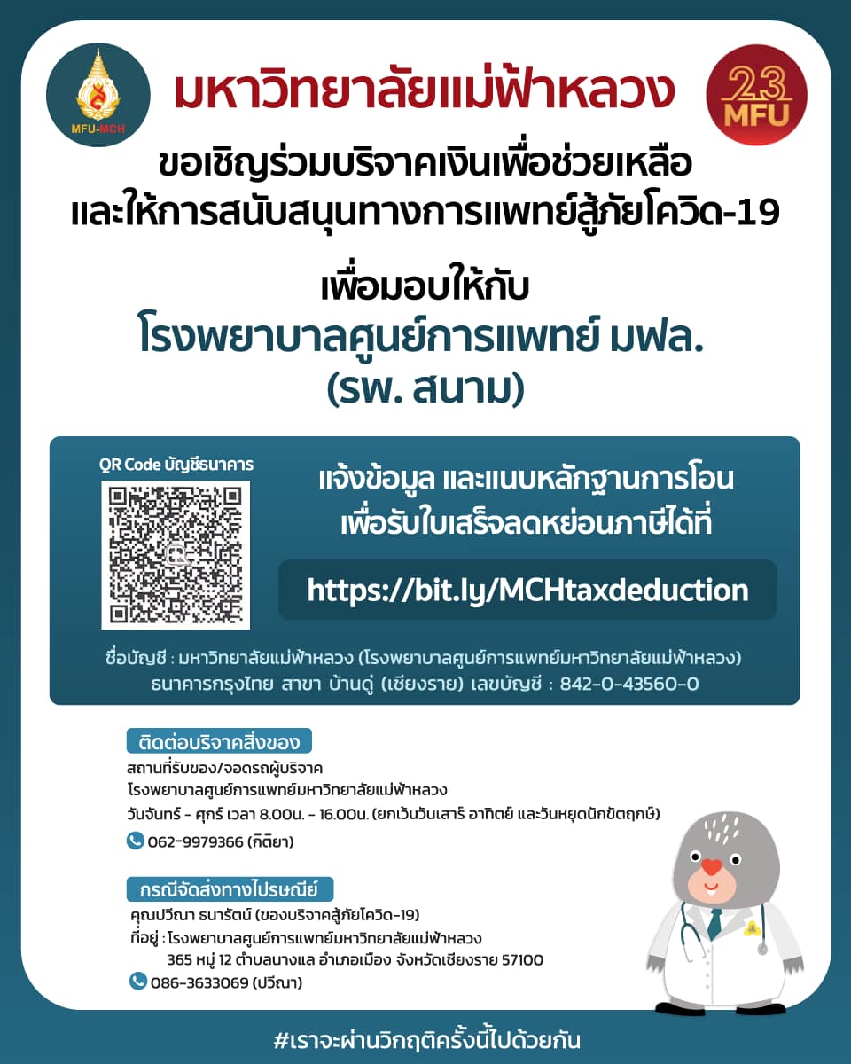 MFU News : 175540631_5684324291585445_4310248951110990241_n.jpg