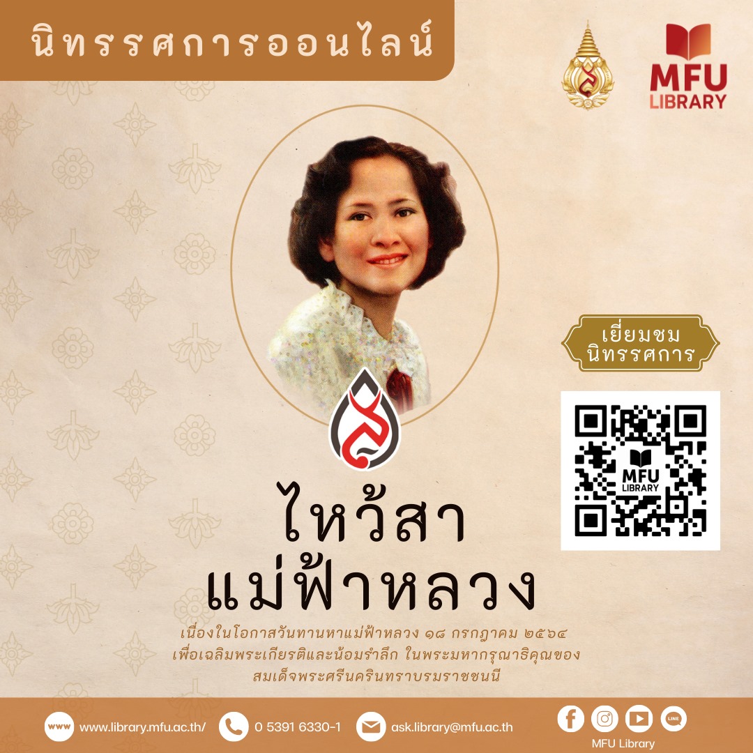 MFU News : 214501686_4348992008477976_2893635670275221131_n.jpg