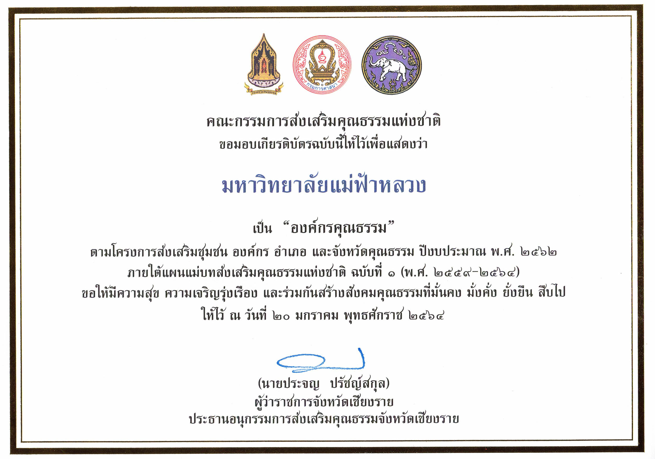 MFU News : CCF_000001-2-2500.jpg