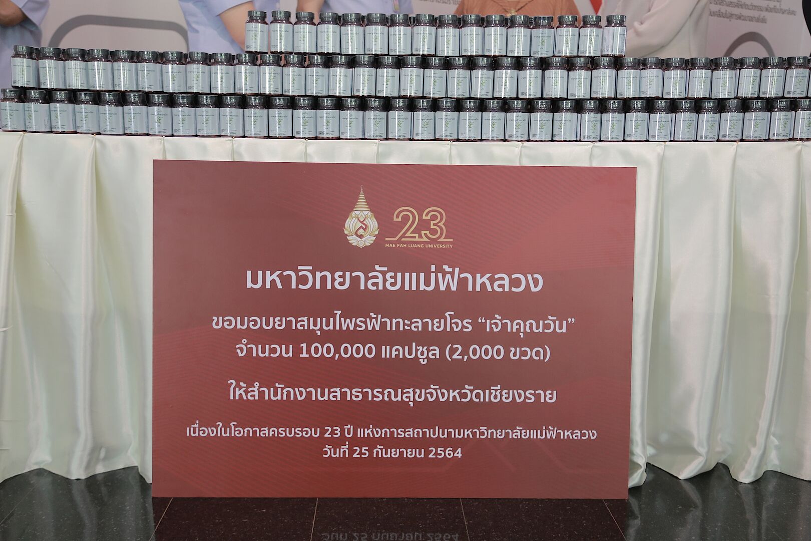 MFU News : MFU_ฟ้าทะลายโจร__8_.JPG