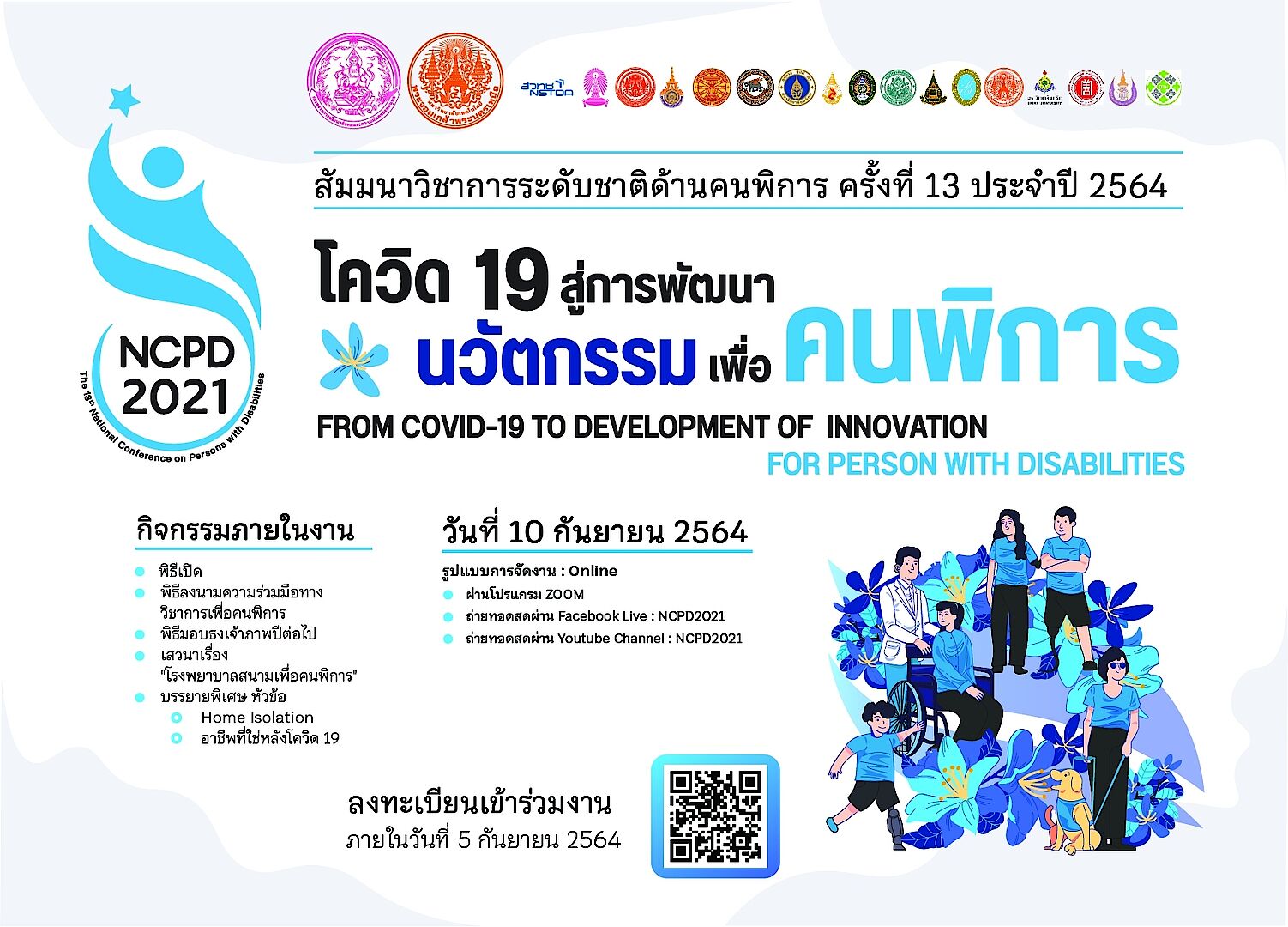 MFU News : LINE_ALBUM_2021.8.11_๒๑๐๙๐๓_0.jpg