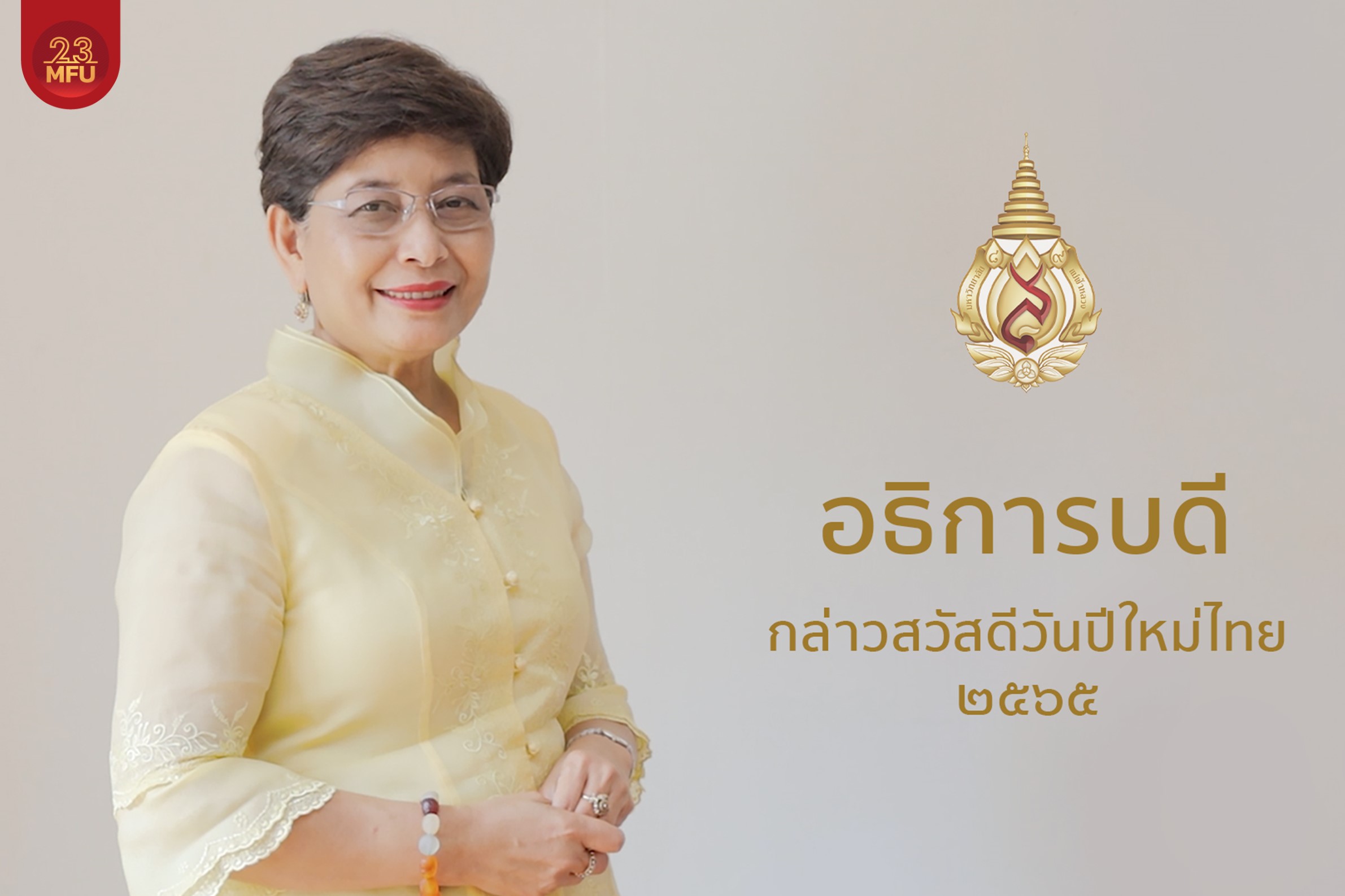 MFU News : thai_new_year.jpg