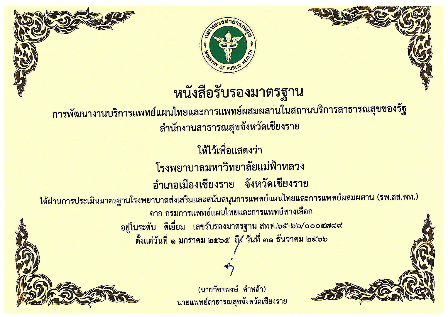 MFU News : รพ_สส_พท.jpg