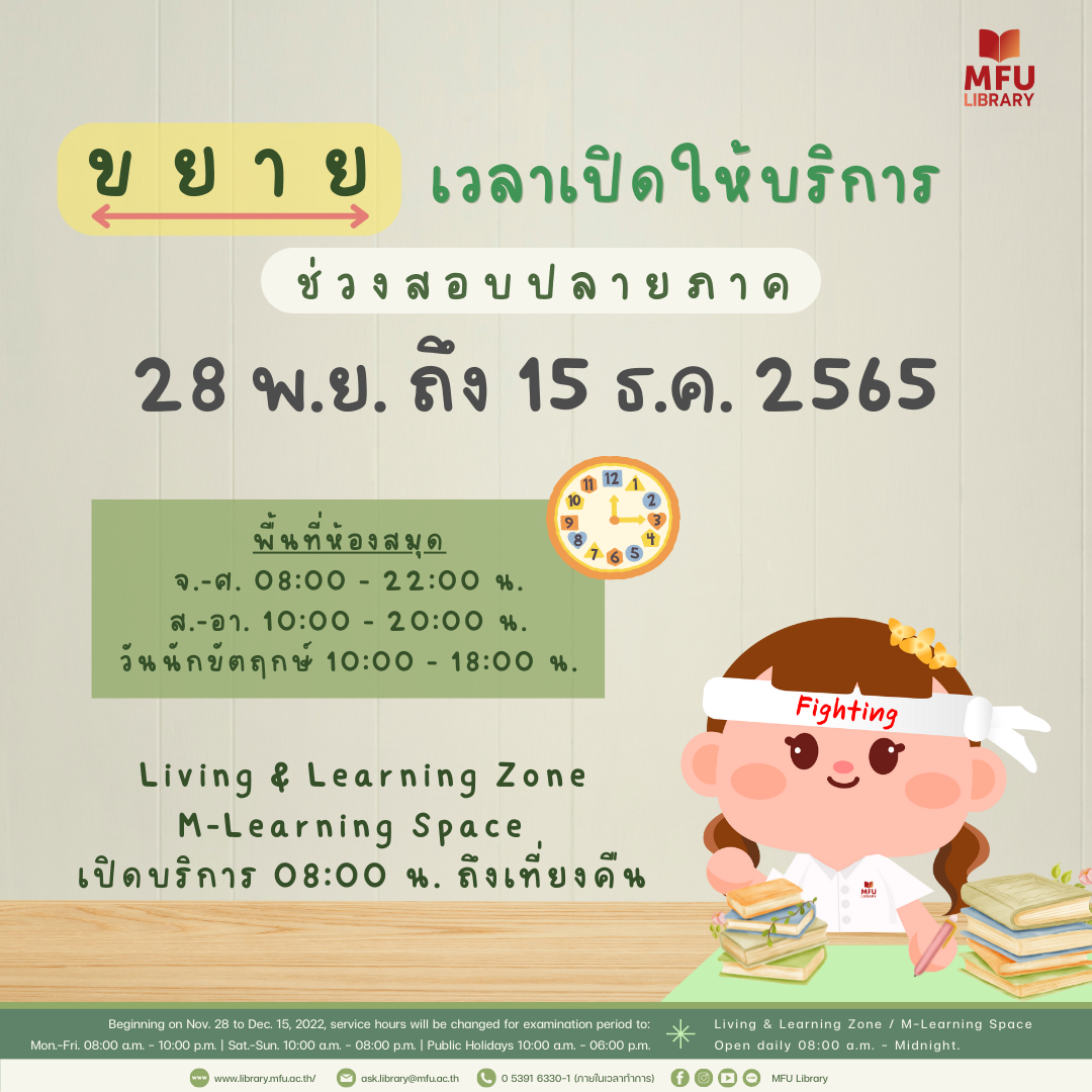 MFU News : 316967755_5867013400009155_2648384641394546939_n.png