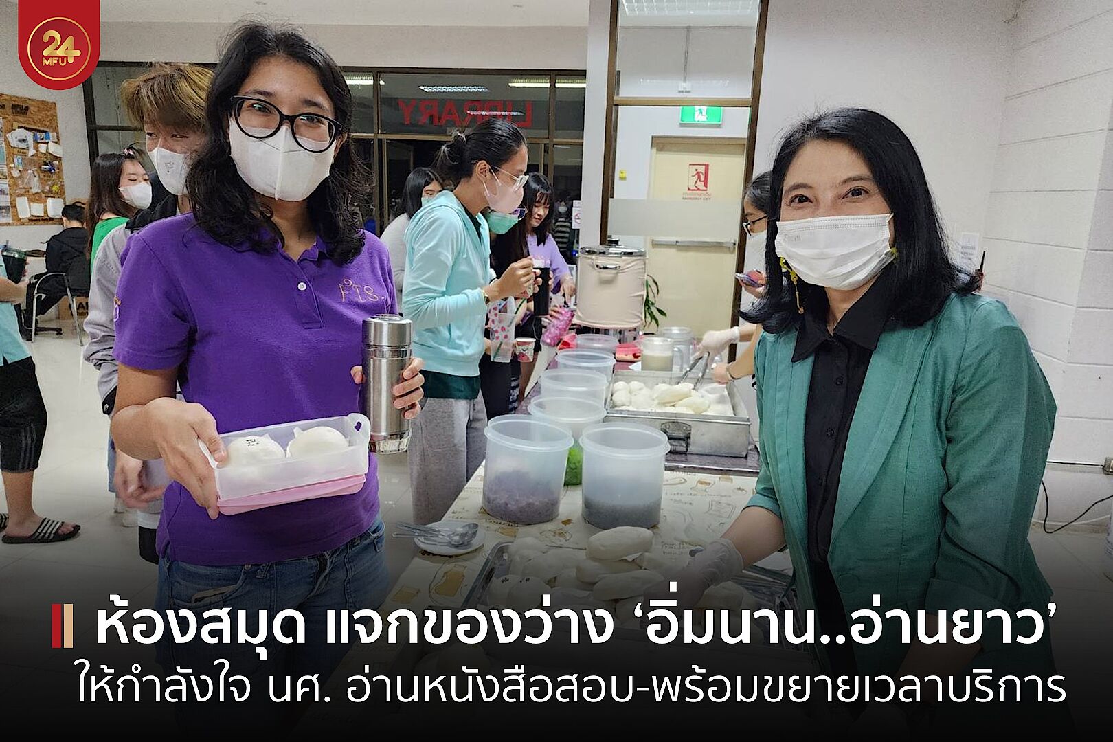 MFU News : cover-อิ่มนาน_อ่านยาว-1.jpg