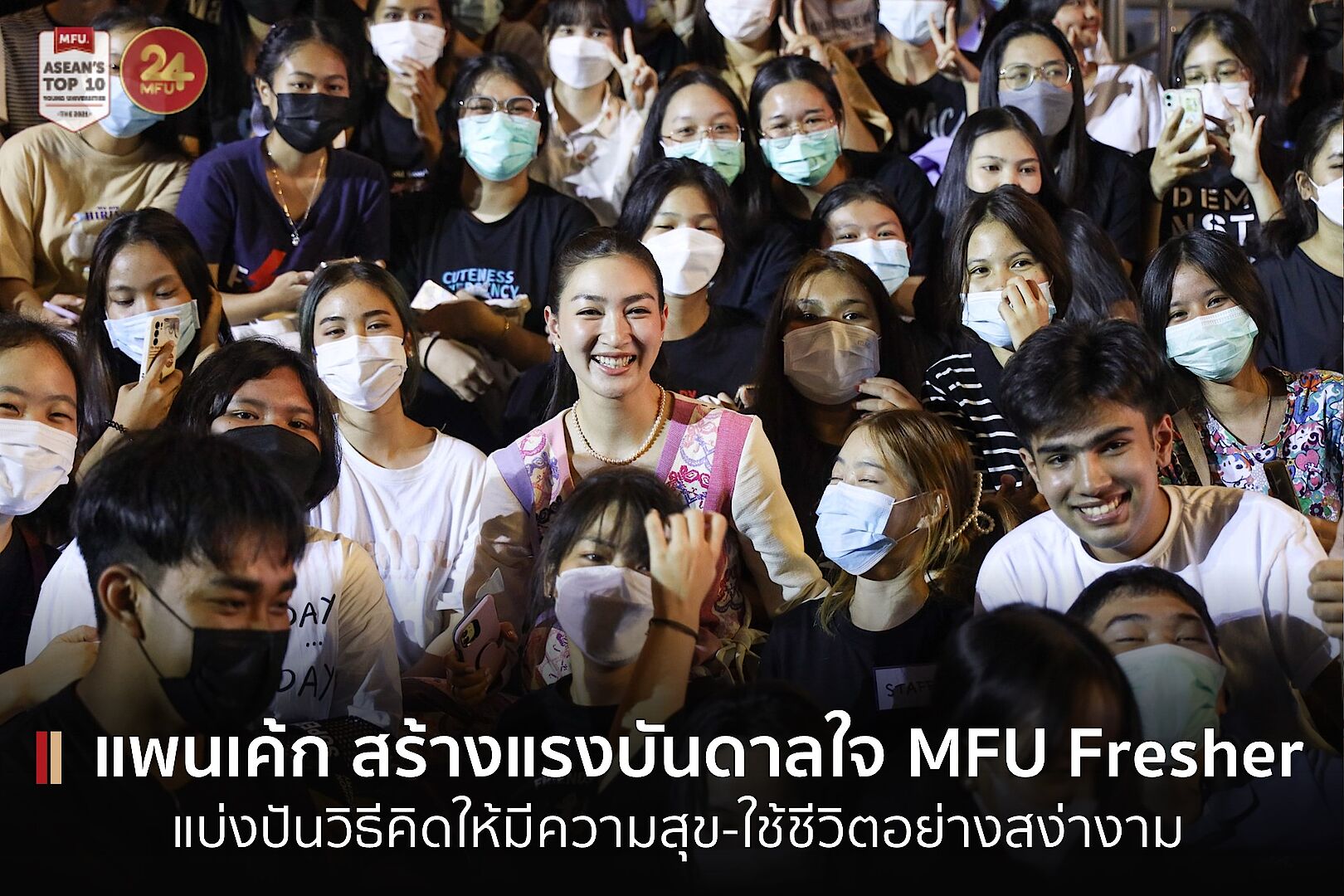 MFU News : MFU-News-Graphic-Template-2.jpg
