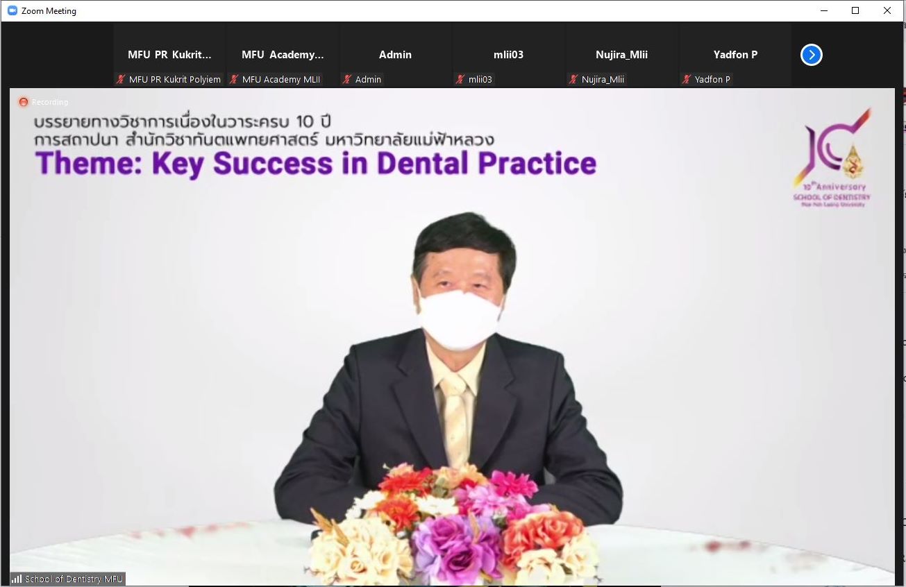 สำนักวิชาทันตแพทยศาสตร์ มฟล. จัดบรรยายทางวิชาการ Key Success in Dental Practice