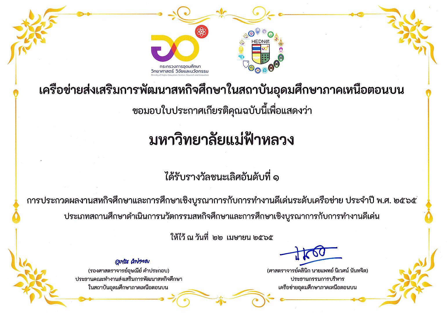 MFU News : MFU_ประกาศนียบัตร_มหาวิทยาลัยแม่ฟ้าหลวง-jpg.jpg