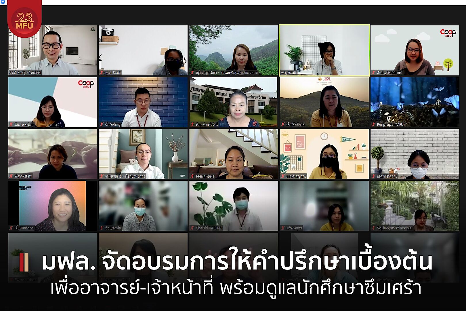 MFU News : cover_อบรมการให้คำปรึกษา-2.jpg