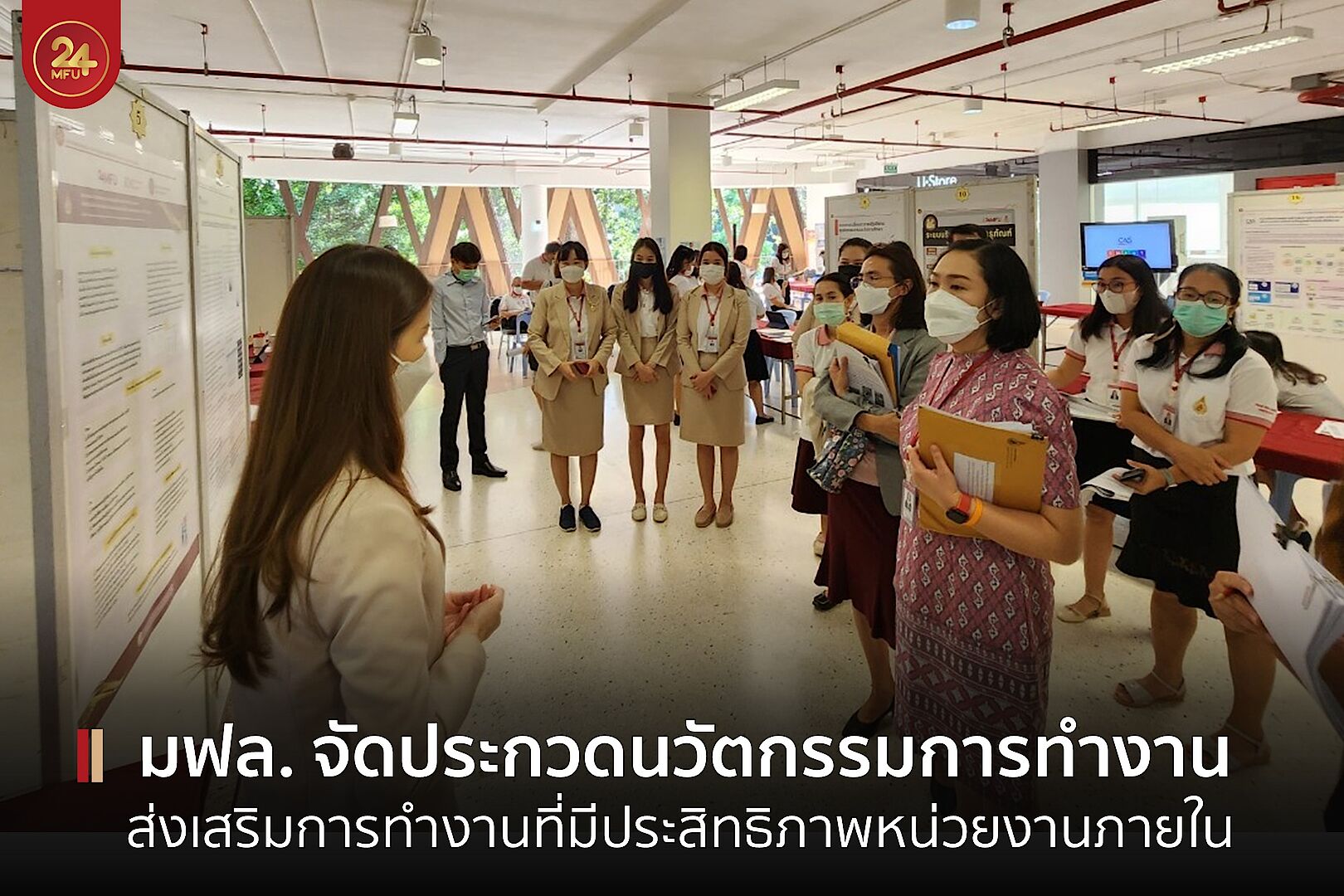 MFU News : cover_นิทรรศการ_นวัตกรรมการทำงาน-2.jpg
