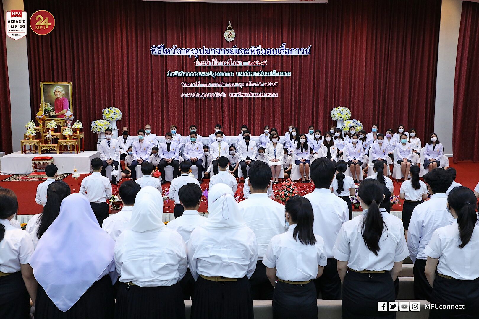 MFU News : 316415168_460377119555956_1870115582760415092_n.jpg