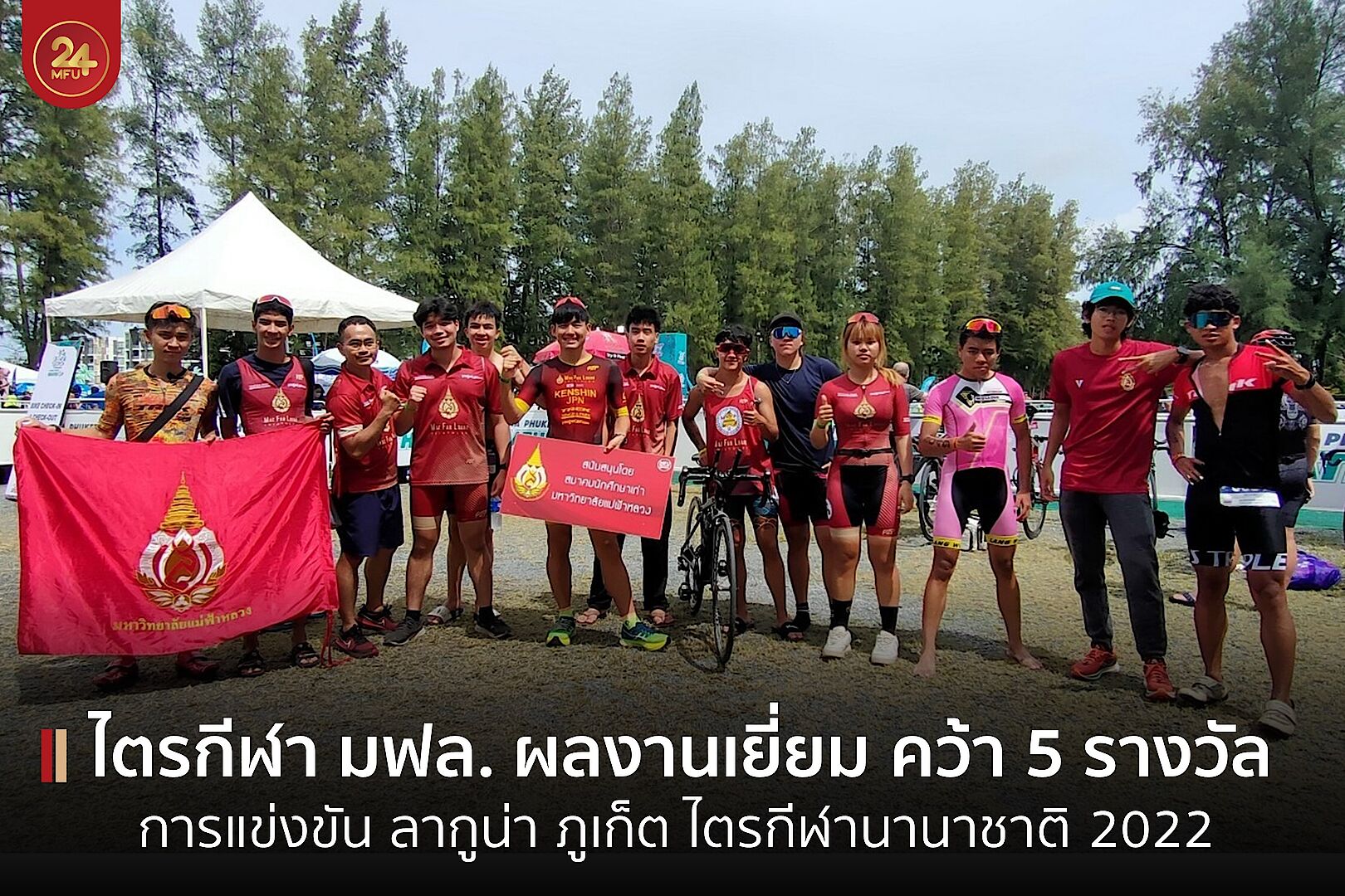 MFU News : cover_ไตรกีฬา-2.jpg