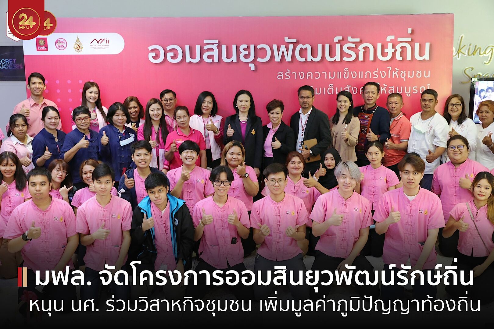 MFU News : cover_ยุวพัฒน์รักษ์ถิ่น_2565-2.jpg