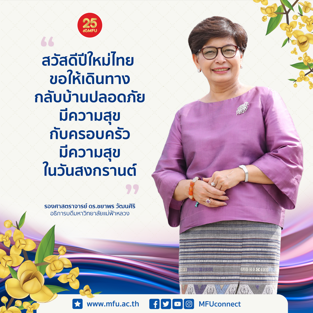 MFU News : 340797278_686726006562602_693284711092706736_n.png