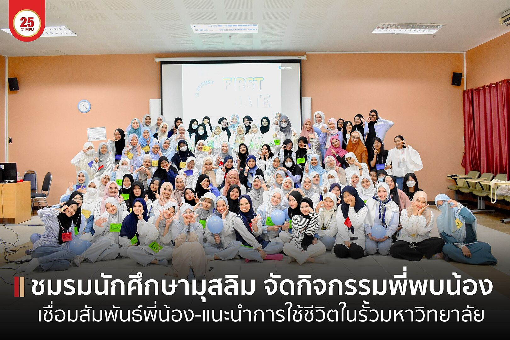 MFU News : cover_ชมรมนักศึกษามุสลิม-2.jpg