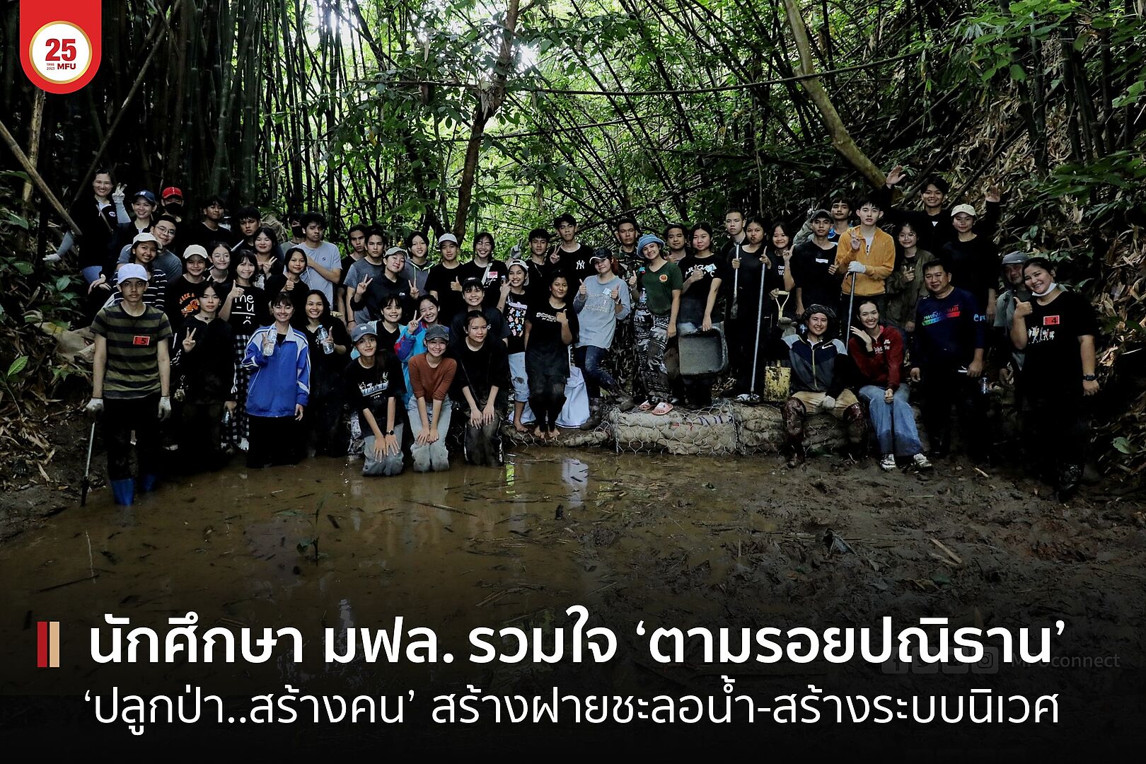 MFU News : cover_ตามรอยปณิธาน_2566-2.jpg