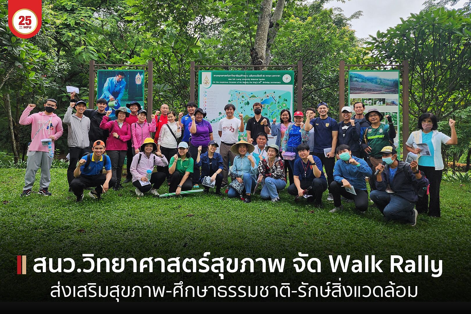 MFU News : cover_วิทย์สุขภาพ_เดินป่าศึกษาธรรมชาติ-1.jpg